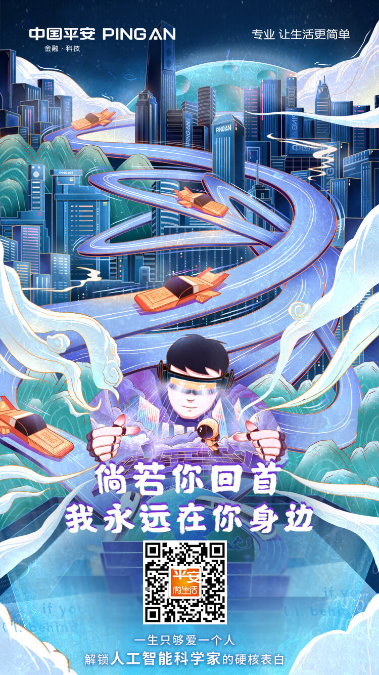 七夕，中国平安为科学家推出六张创意手绘海报