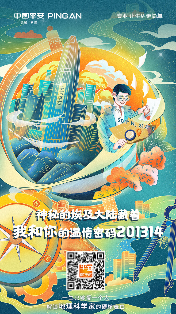 七夕，中国平安为科学家推出六张创意手绘海报