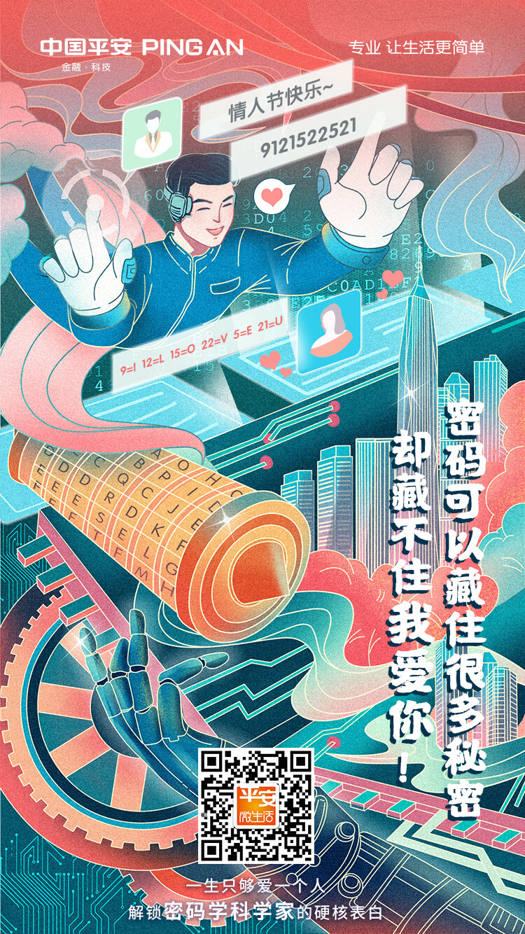 七夕，中国平安为科学家推出六张创意手绘海报