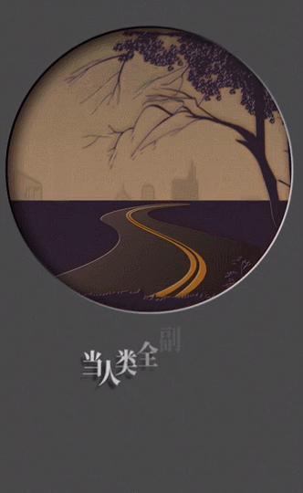 中国平安公益H5，与自然基金会一起熄灯一小时