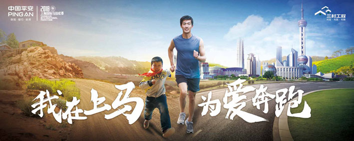 体育IP怎么玩？中国平安用温情+公益跑出一场爱的马拉松