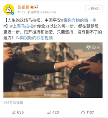 体育IP怎么玩？中国平安用温情+公益跑出一场爱的马拉松