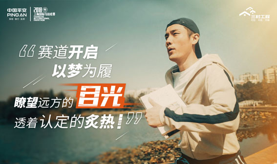 体育IP怎么玩？中国平安用温情+公益跑出一场爱的马拉松
