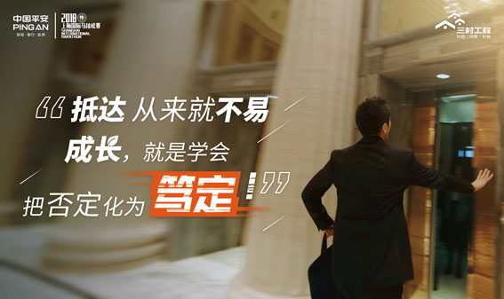 体育IP怎么玩？中国平安用温情+公益跑出一场爱的马拉松