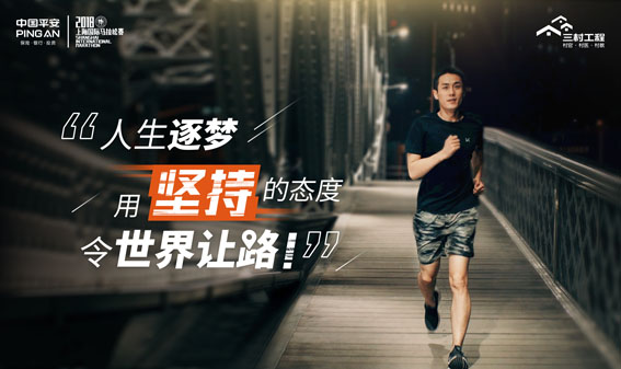 体育IP怎么玩？中国平安用温情+公益跑出一场爱的马拉松