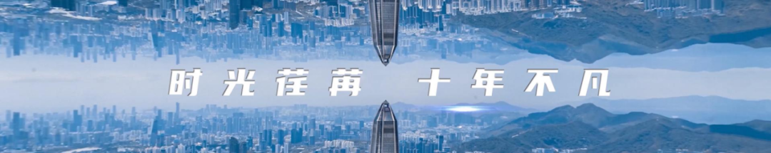这个“十年”开场大片，有亿点点震撼！