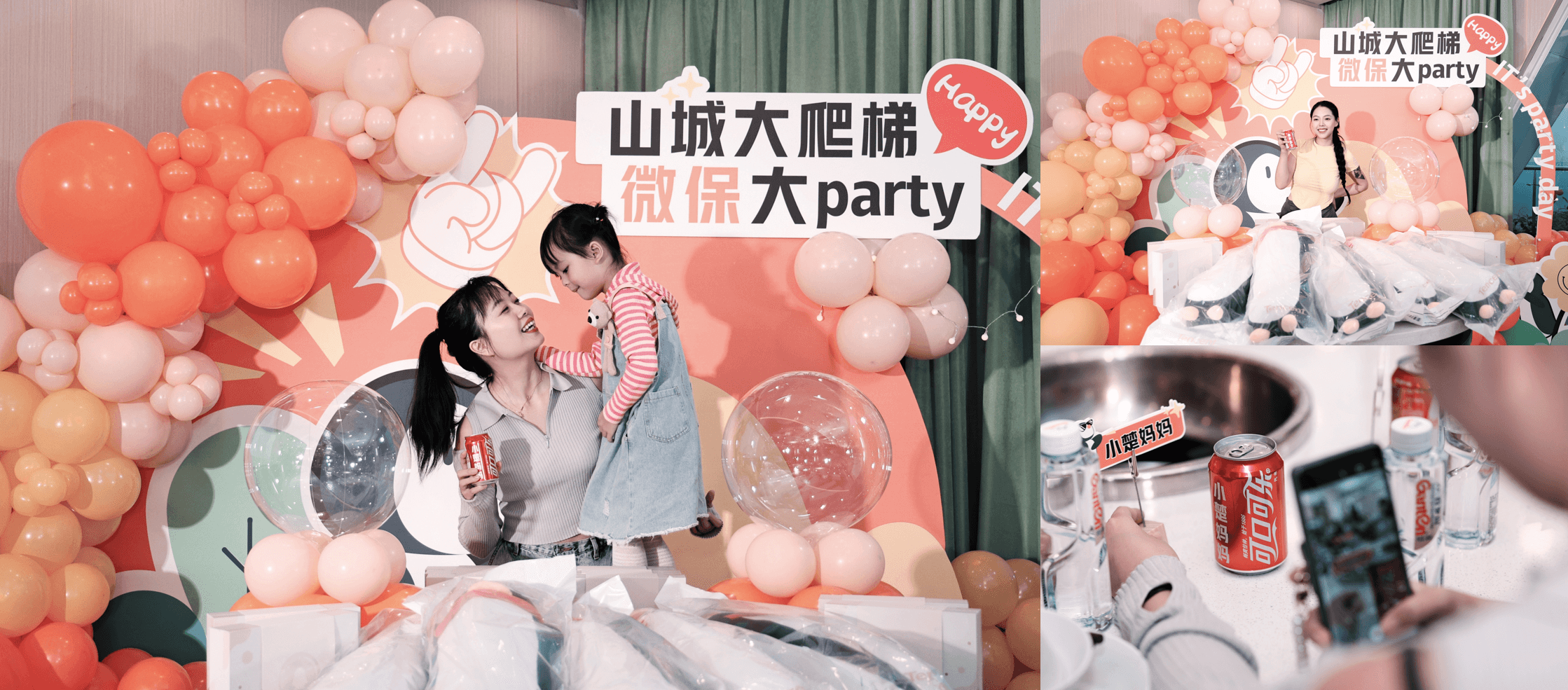 爬梯还是party？保险行业玩了点新东西！