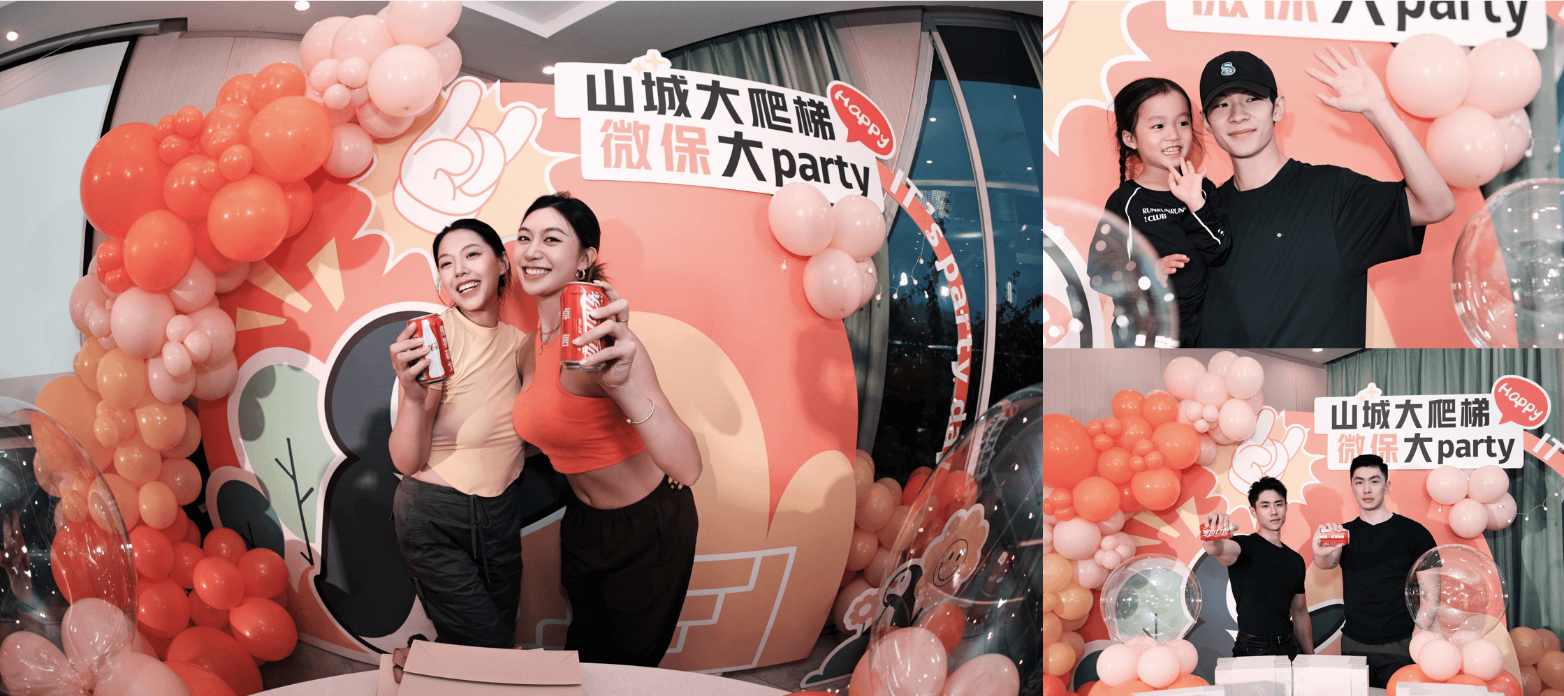 爬梯还是party？保险行业玩了点新东西！
