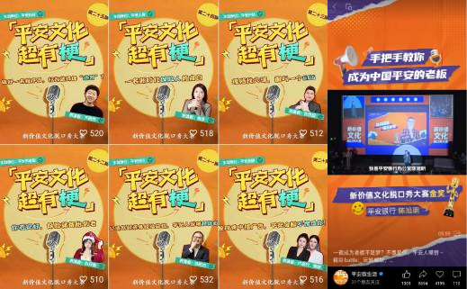 用脱口秀讲企业文化，中国平安在玩一种很新的东西
