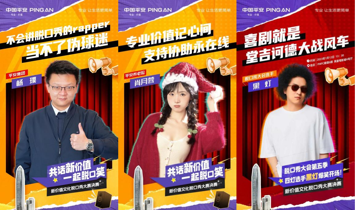 用脱口秀讲企业文化，中国平安在玩一种很新的东西