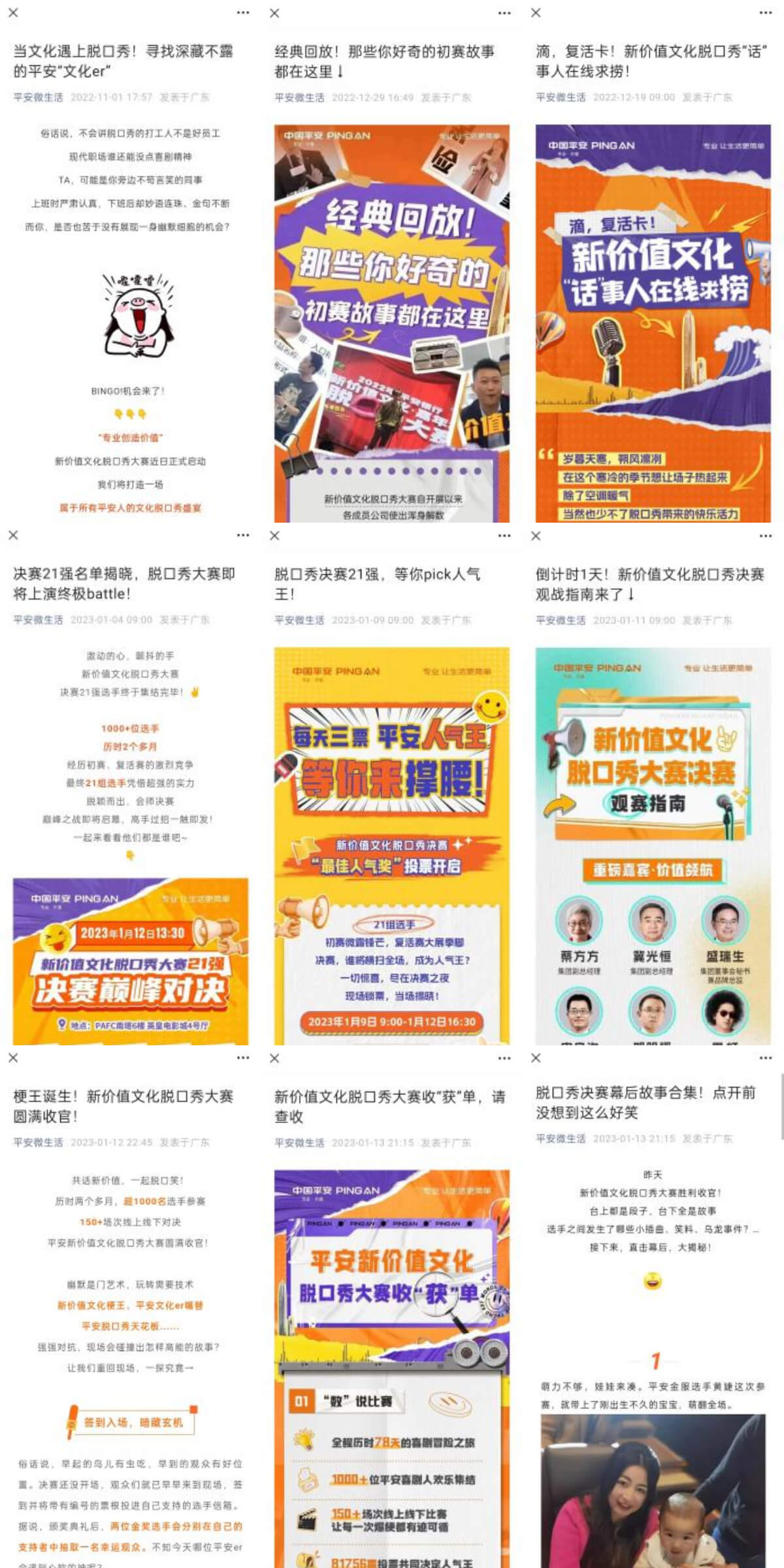 用脱口秀讲企业文化，中国平安在玩一种很新的东西