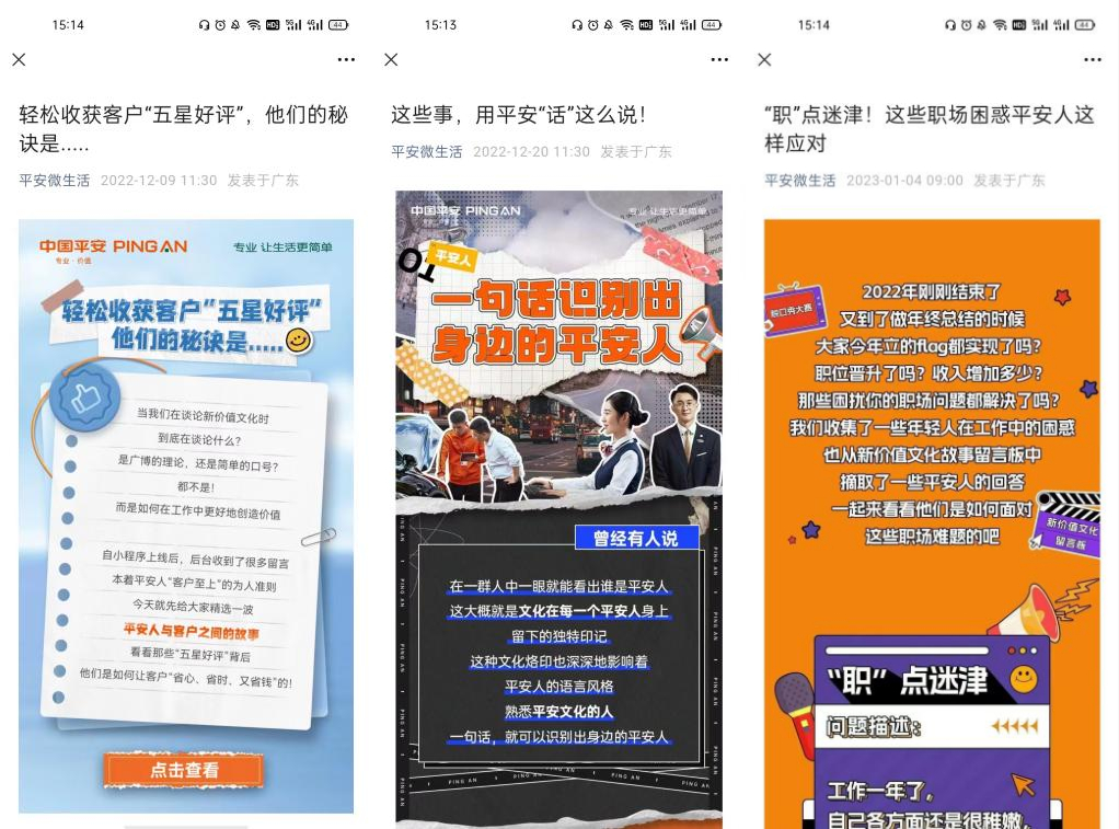 用脱口秀讲企业文化，中国平安在玩一种很新的东西