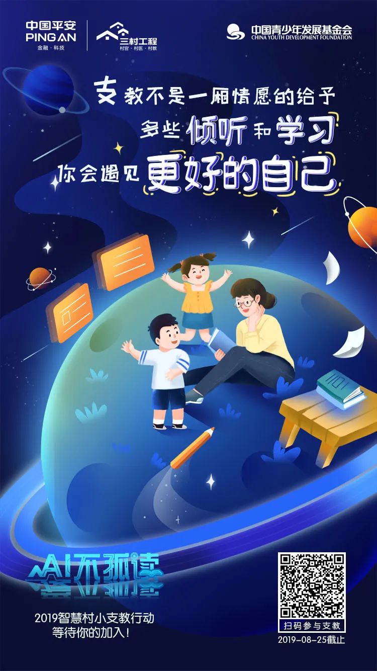 中国平安 · AI不孤读：朴素的梦想，在山村静默生长