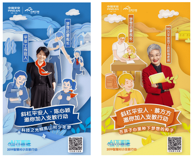 中国平安 · AI不孤读：朴素的梦想，在山村静默生长