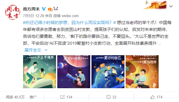 中国平安 · AI不孤读：朴素的梦想，在山村静默生长