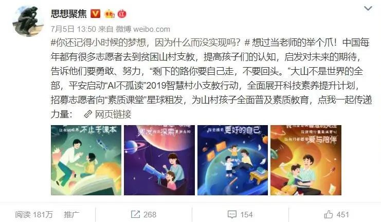 中国平安 · AI不孤读：朴素的梦想，在山村静默生长